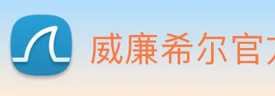 威廉希尔官方网站 logo